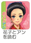 icon_hanako