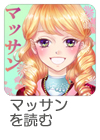 icon_massan