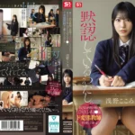 【浅野こころ】担任教師に盗撮されても黙認するJK