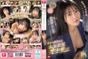 【浅野こころ】射精を嬉しそうに受け止める美少女